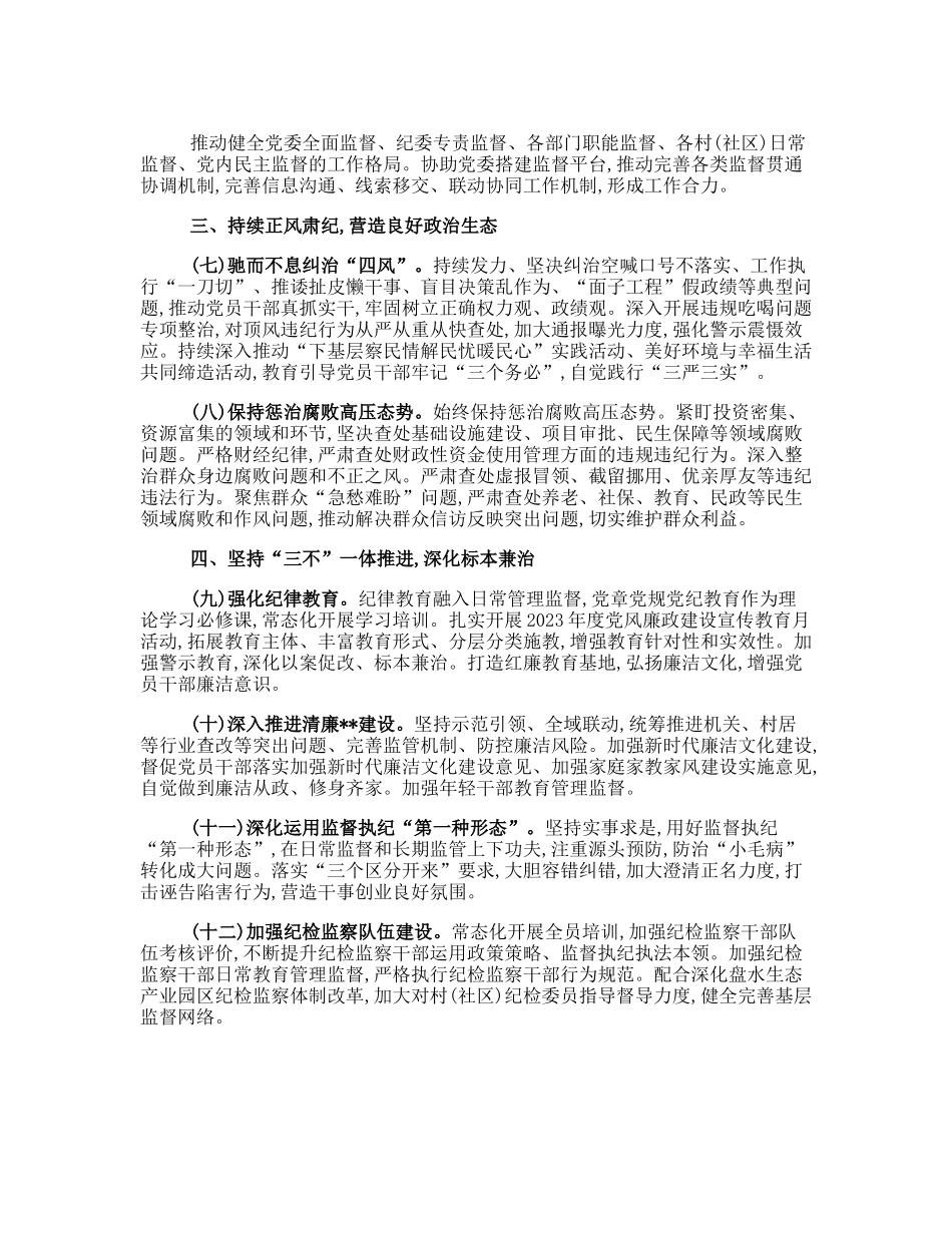 20230313：镇2023年党风廉政建设工作要点.docx_第2页