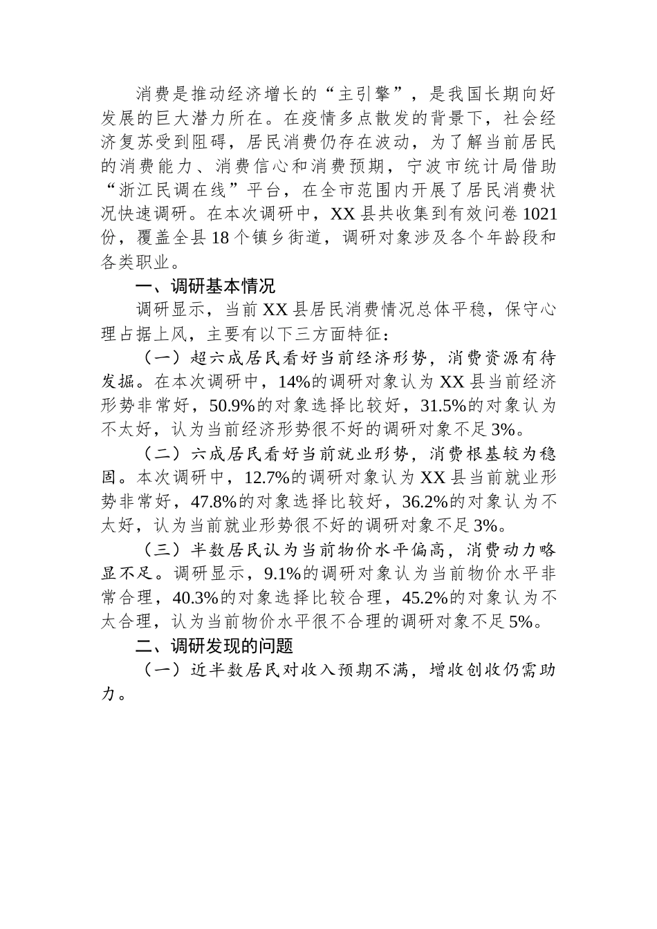 (17篇)2022年调研报告汇编.docx_第2页