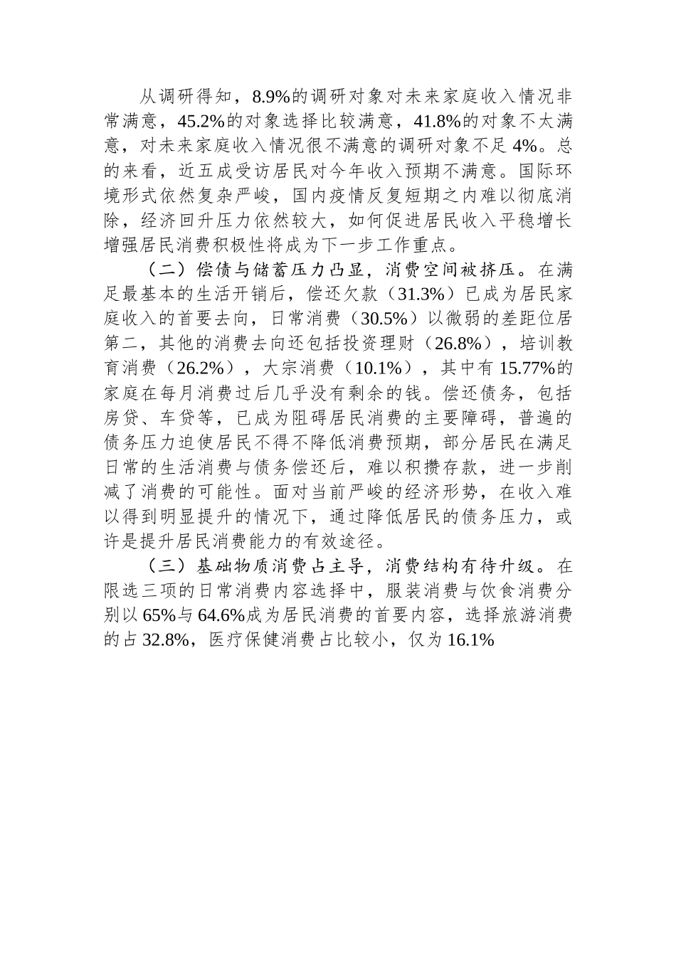 (17篇)2022年调研报告汇编.docx_第3页