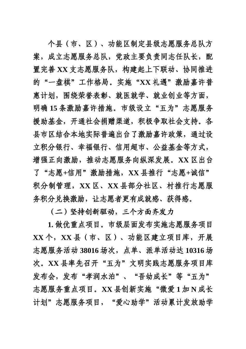 深化拓展新时代文明实践志愿服务调研报告.docx_第3页