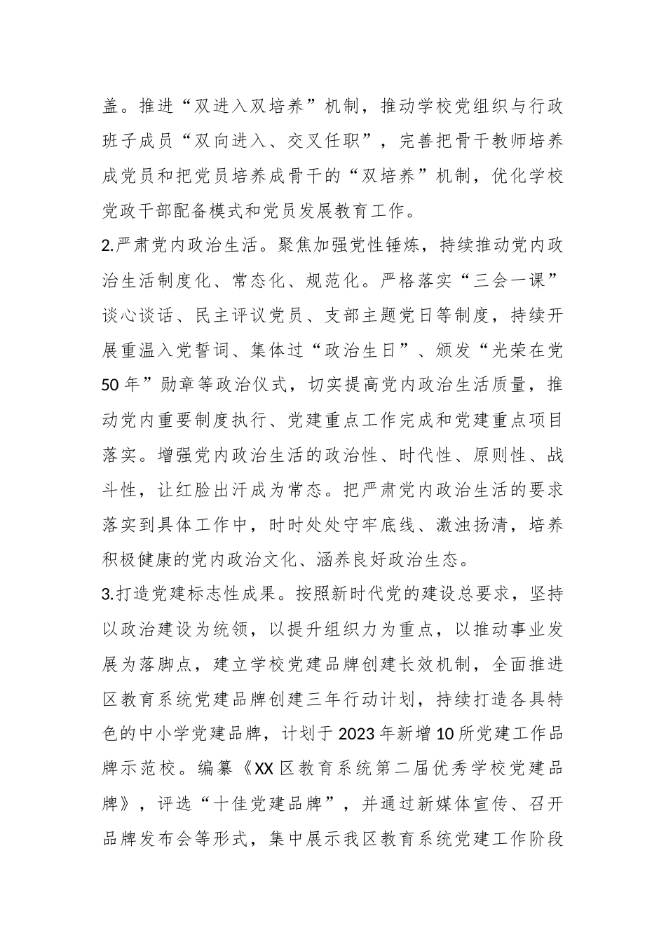 2023年X区教育局全面从严治党工作要点.docx_第3页