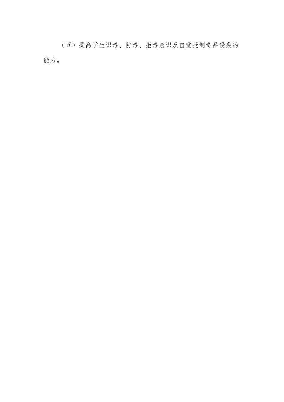 xx区教育系统2022年安全稳定工作计划.docx_第2页