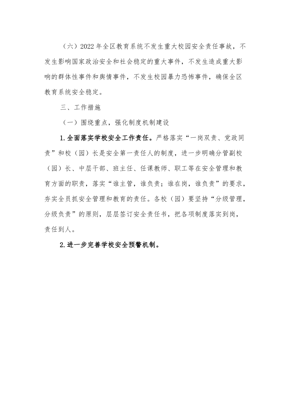 xx区教育系统2022年安全稳定工作计划.docx_第3页