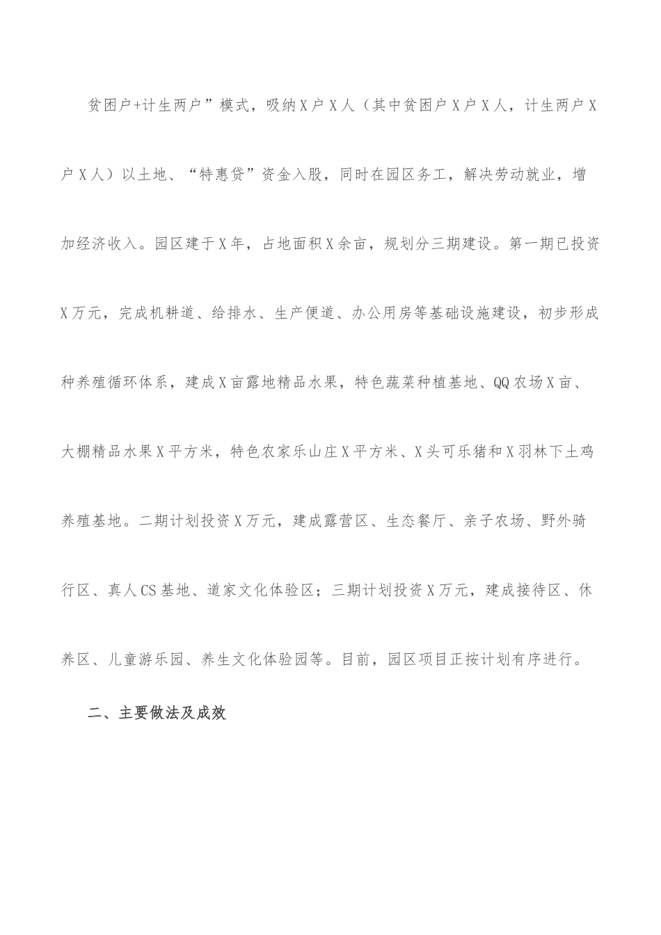 社区脱贫攻坚与乡村振兴有效衔接工作调研报告.docx_第3页