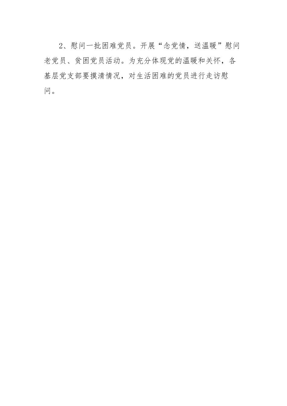庆“七一”活动实施方案.docx_第2页