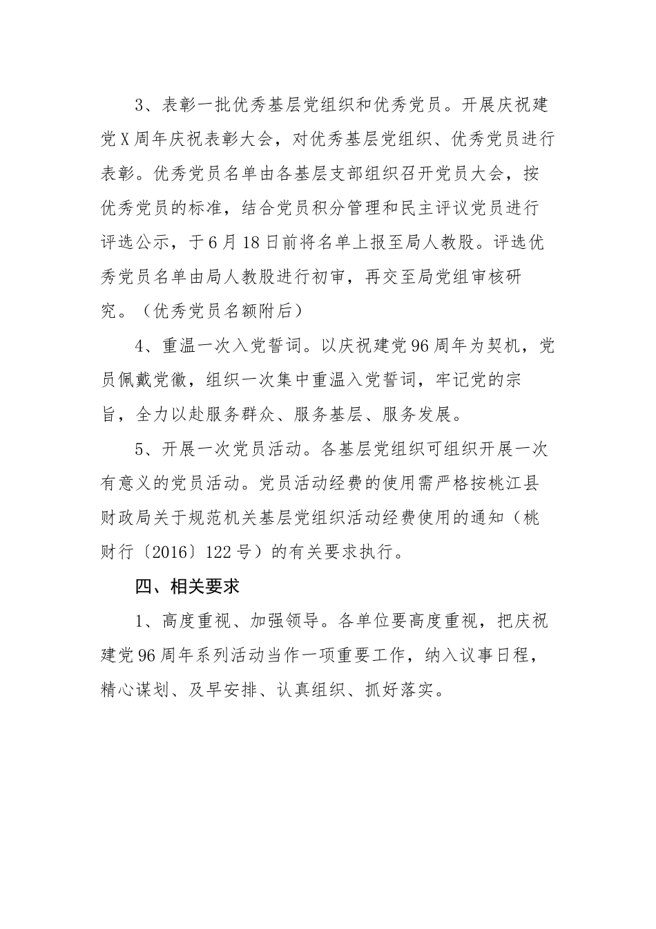 庆“七一”活动实施方案.docx_第3页