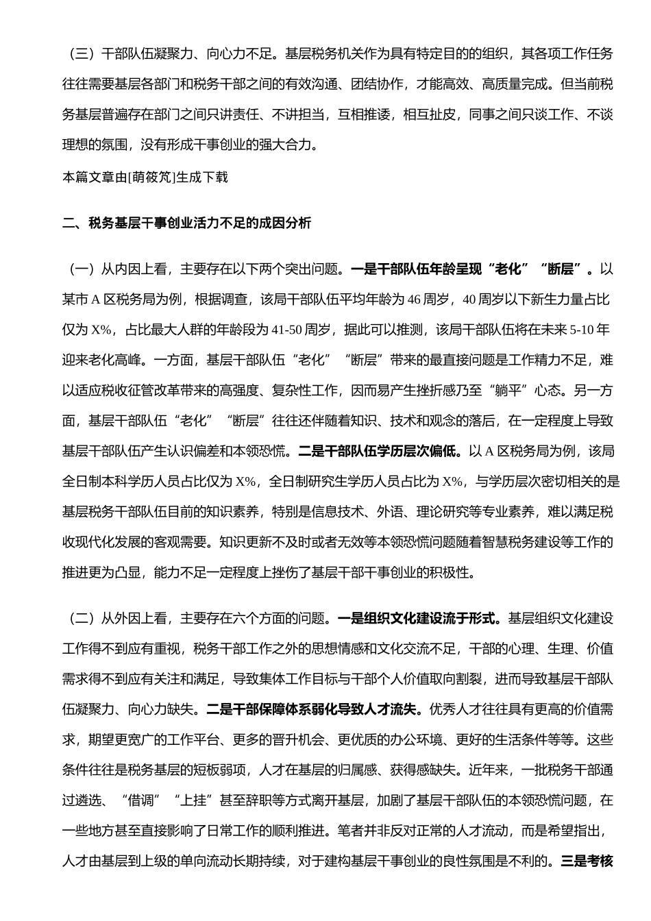 关于激发税务基层干事创业活力的思考.docx_第2页