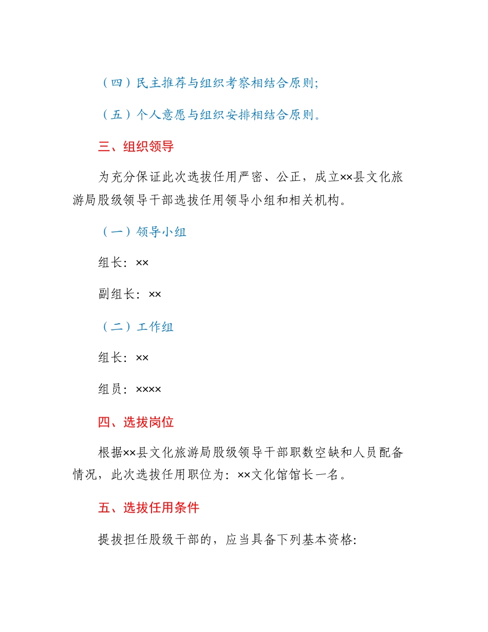 股级干部选拔任用工作实施方案.docx_第2页