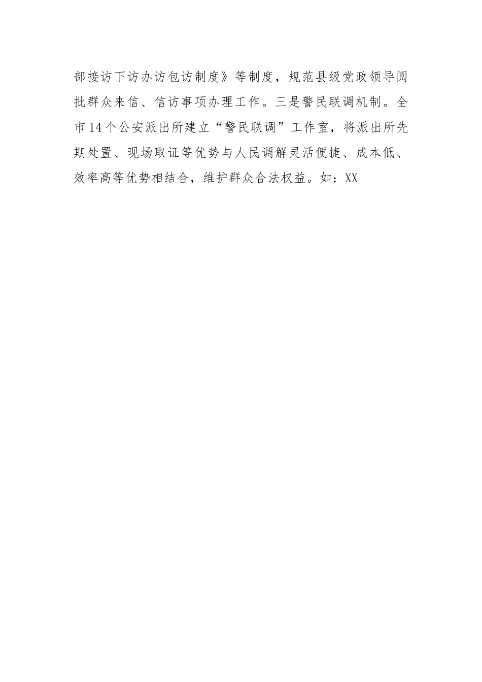 【理论调研】关于坚持和发展新时代“枫桥经验”完善社会矛盾纠纷多元预防调处化解机制的调研报告.docx_第3页
