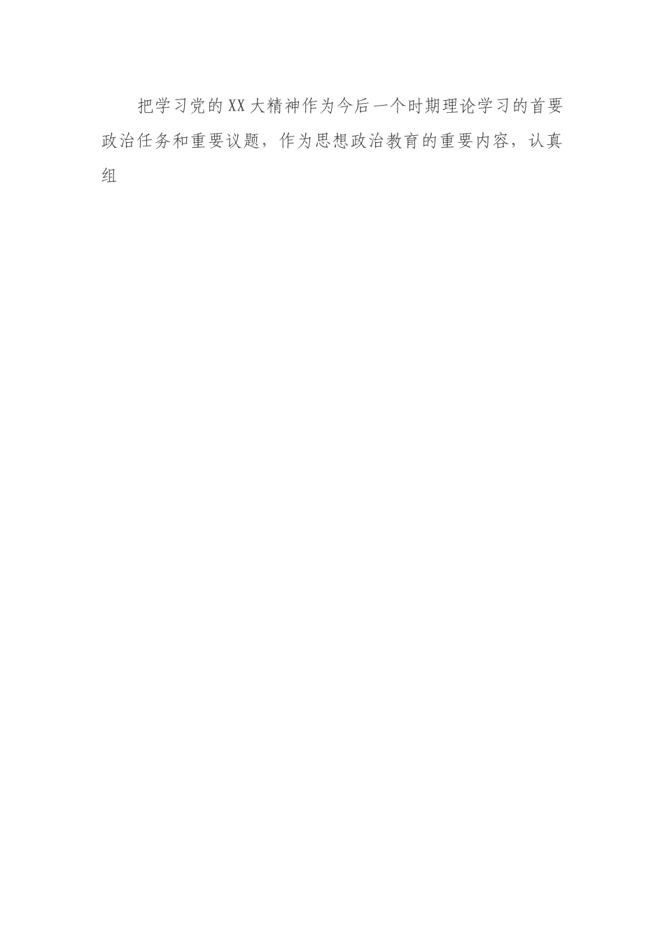 XX高校2023年教职工政治理论学习安排计划.docx_第2页