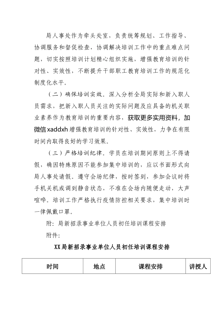 新招录事业单位人员初任培训方案.docx_第2页