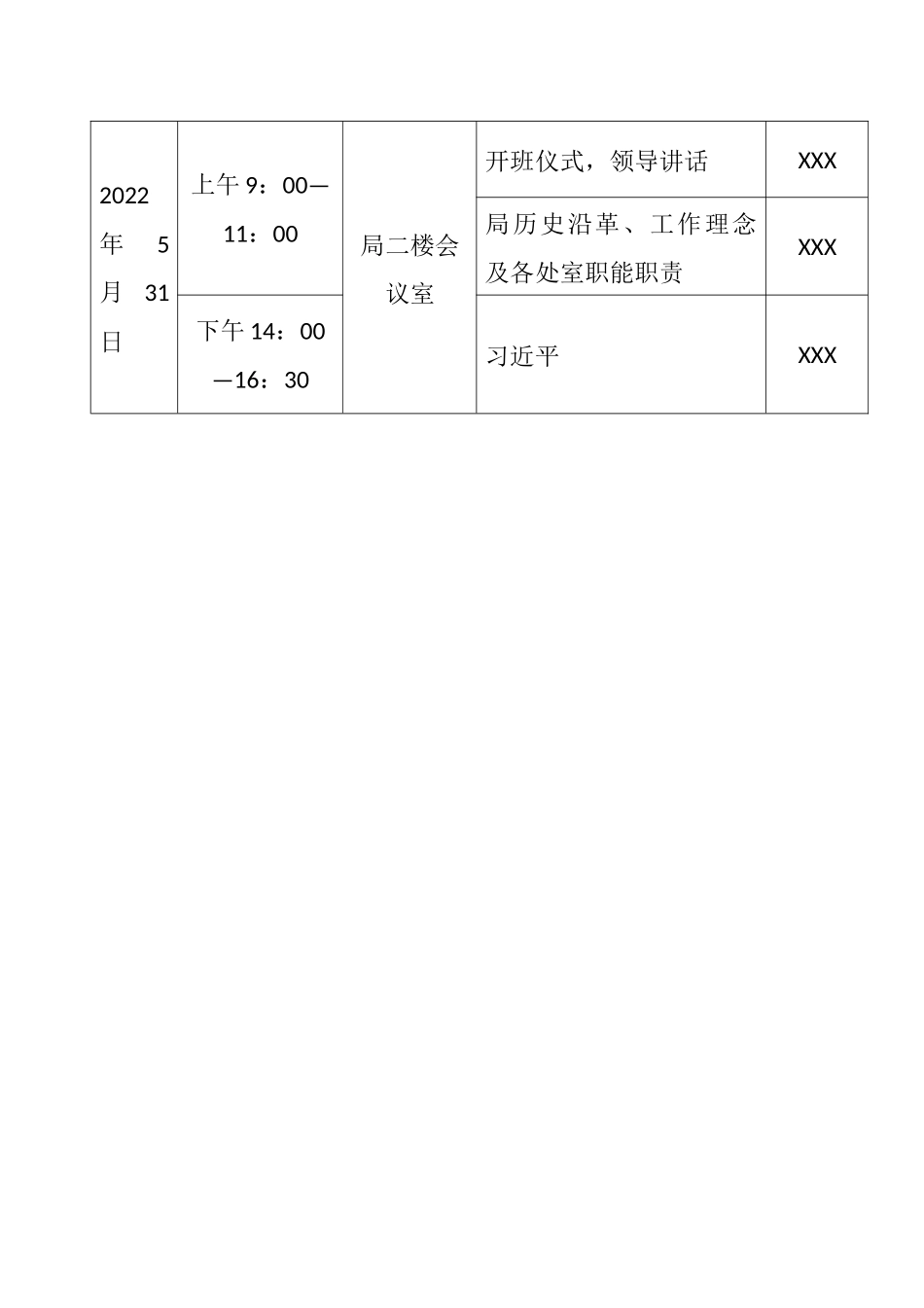 新招录事业单位人员初任培训方案.docx_第3页