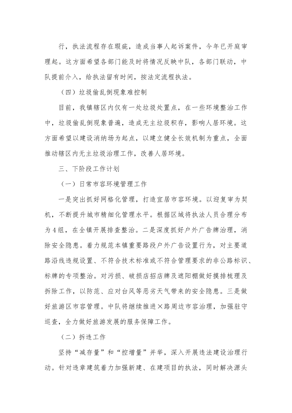 政法系统城管工作调研报告.docx_第3页