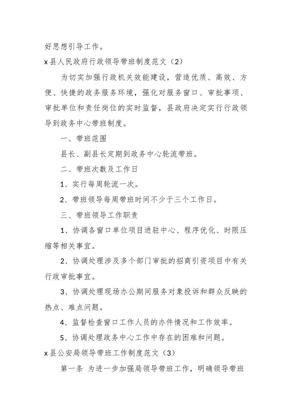 （4篇）公安局、乡镇、学校等领导带班工作制度.docx_第3页