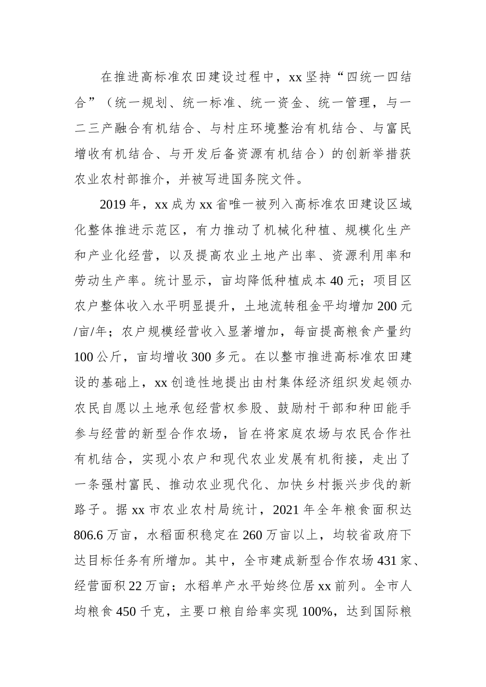关于全市发展新型合作农场调研报告.docx_第3页