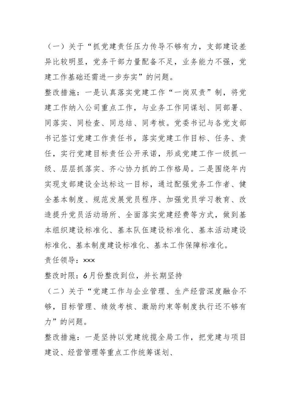 X党委书记抓基层党建工作述职评议考核反馈问题整改方案.docx_第3页