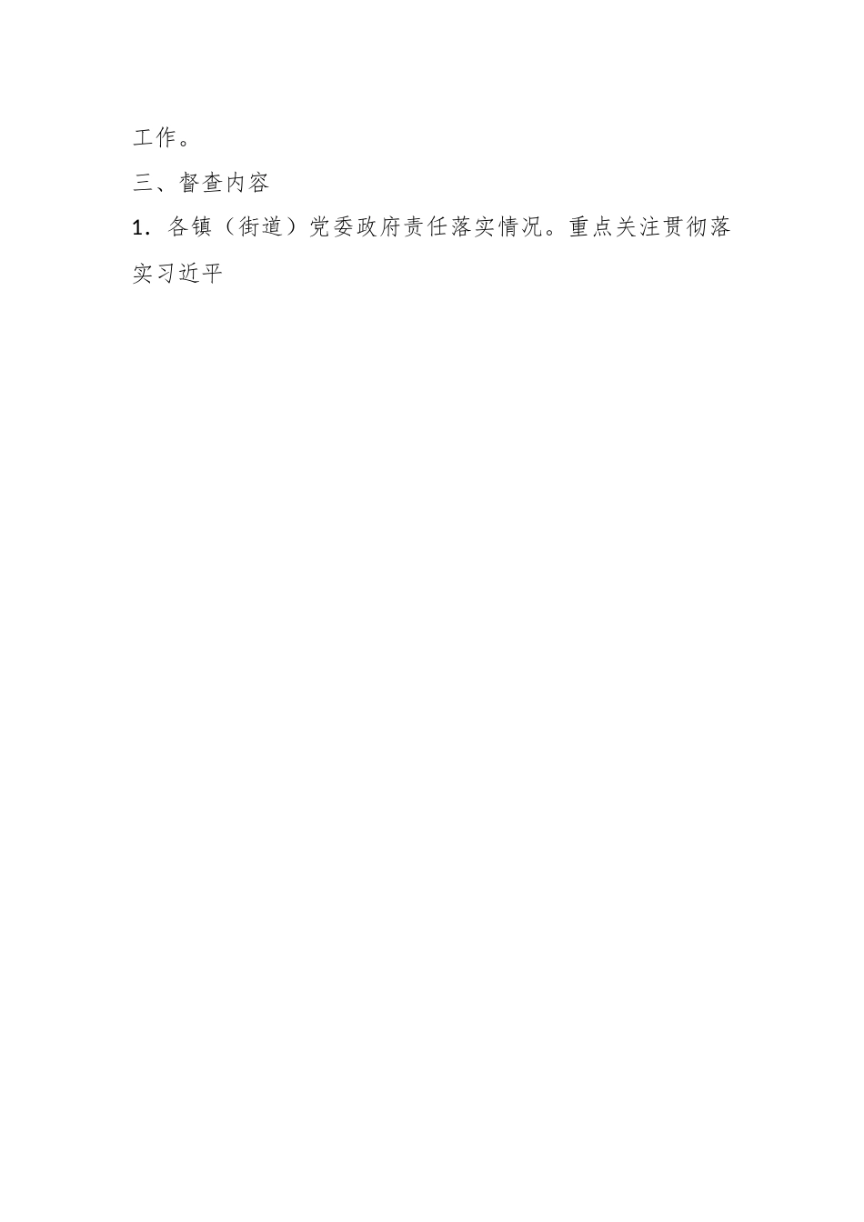 某县巩固拓展脱贫攻坚成果同乡村振兴有效衔接常态化督查提升行动实施方案.docx_第2页