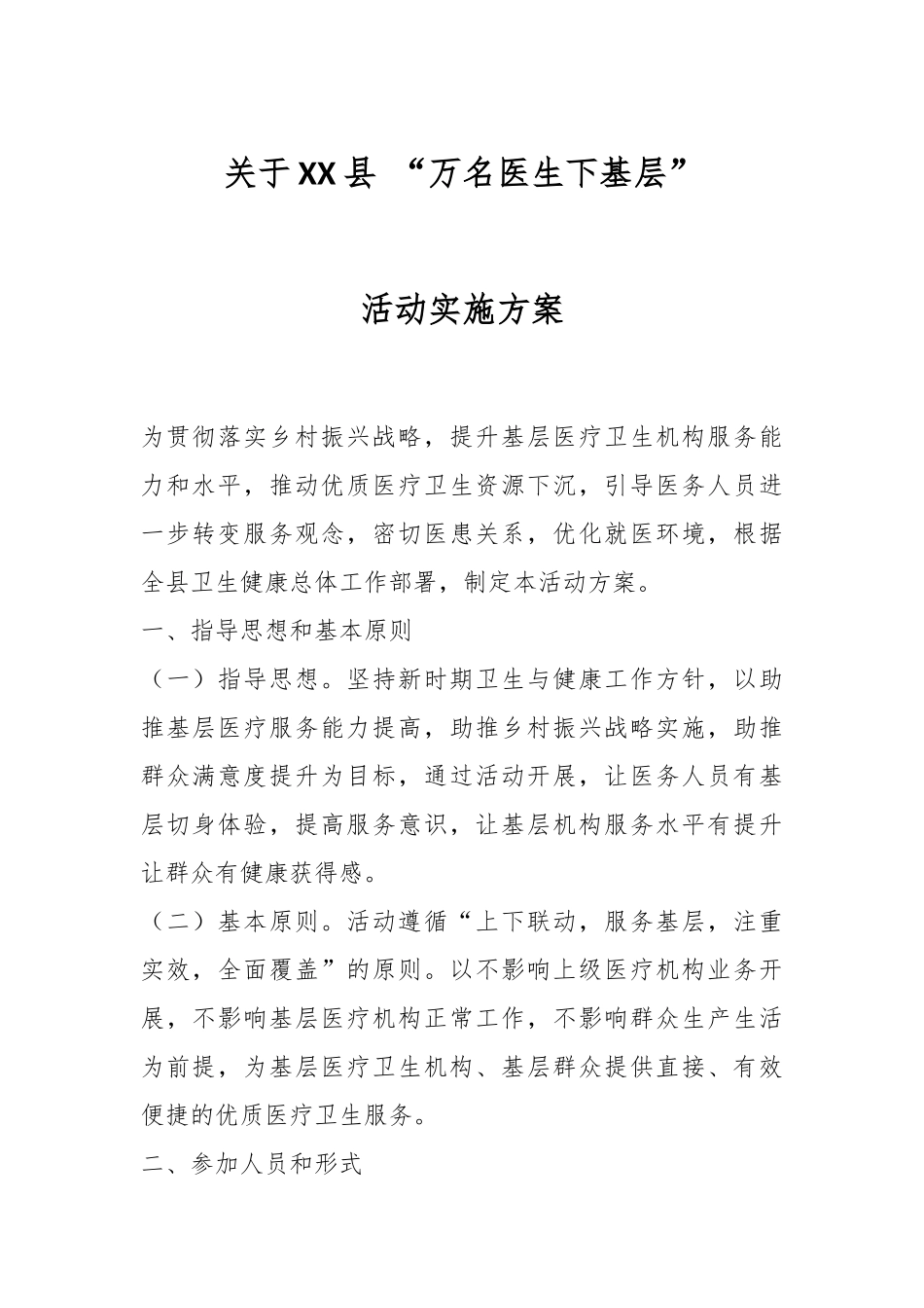 关于XX县 “万名医生下基层”活动实施方案.docx_第1页