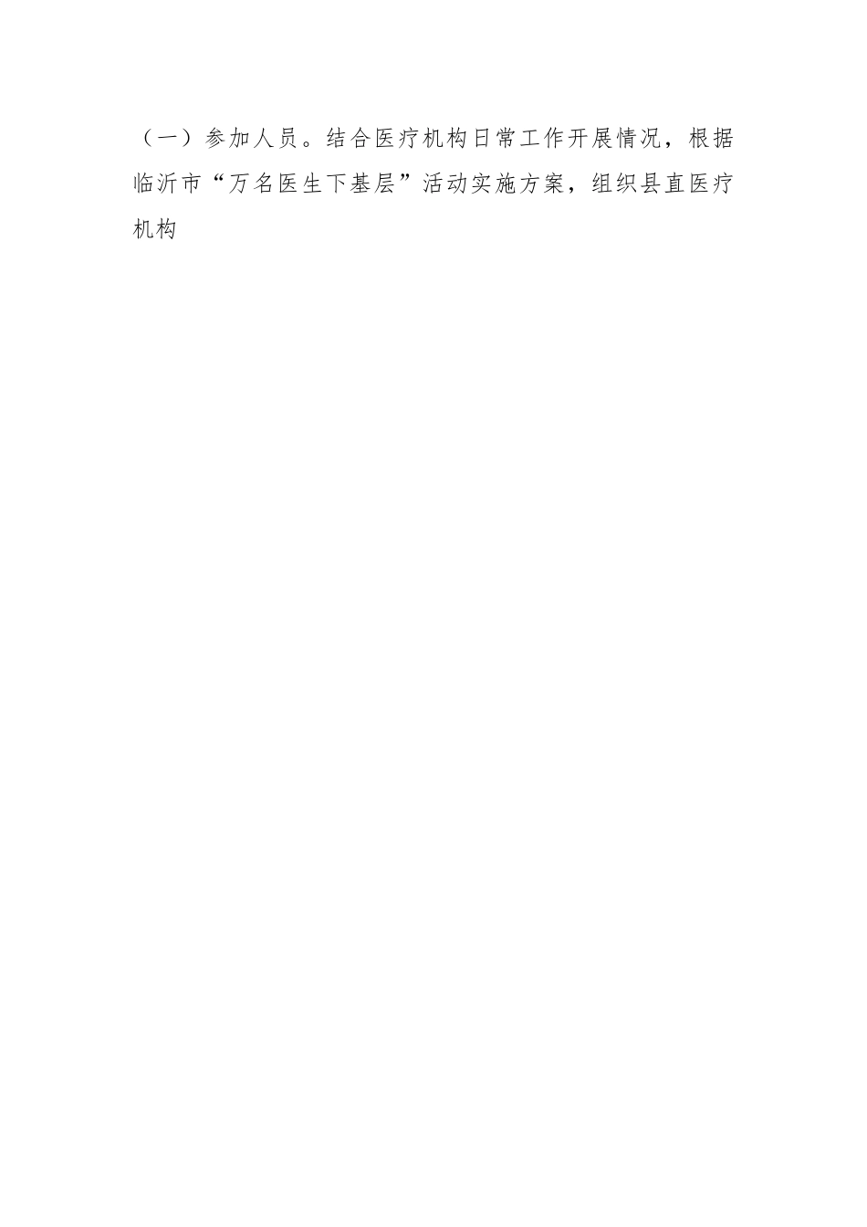 关于XX县 “万名医生下基层”活动实施方案.docx_第2页