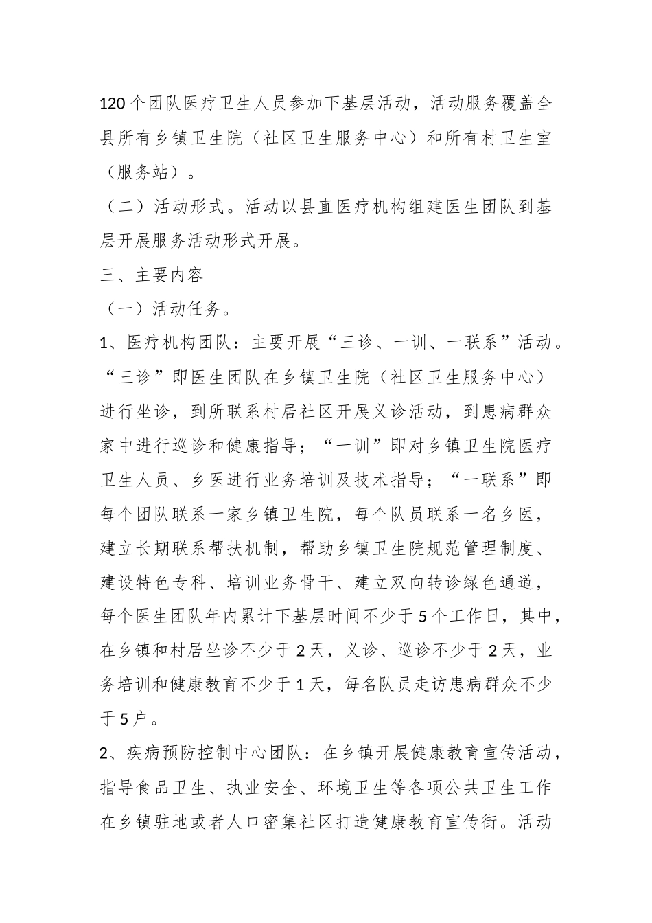 关于XX县 “万名医生下基层”活动实施方案.docx_第3页