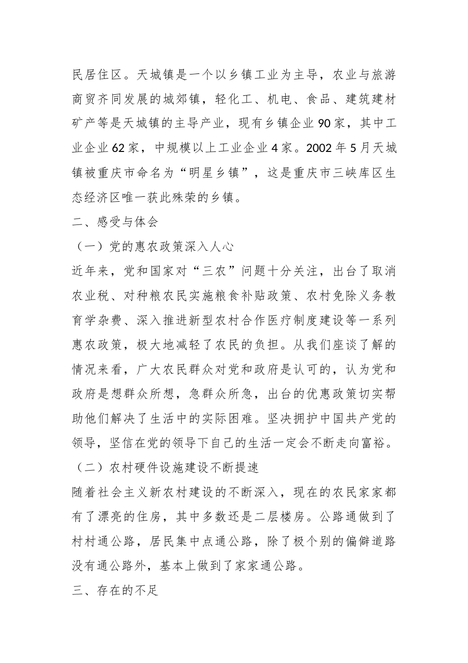（5篇）三进三同调研报告.docx_第3页