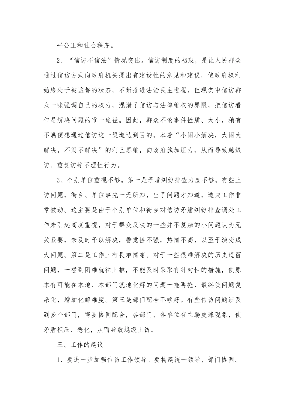 关于基层信访工作的调研报告.docx_第3页