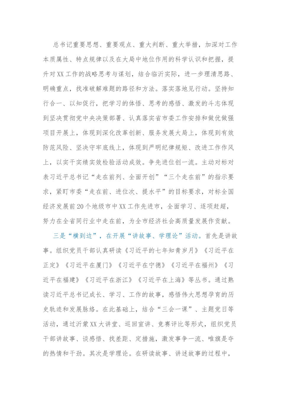 关于构建“3＋1”理论武装工作体系的实施方案.docx_第3页