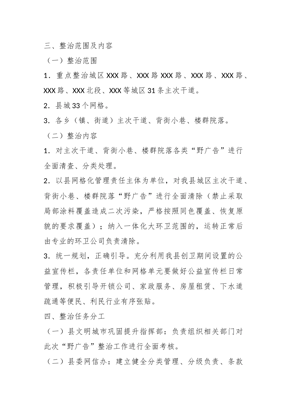 某县在“野广告”规范整治工作方案.docx_第3页