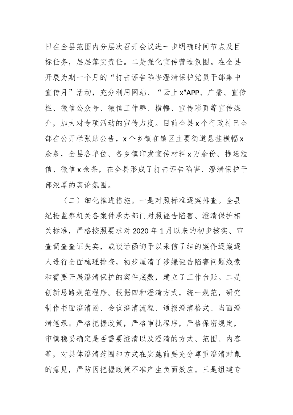 （2篇）关于打击诬告陷害澄清保护干部工作调研报告材料.docx_第3页