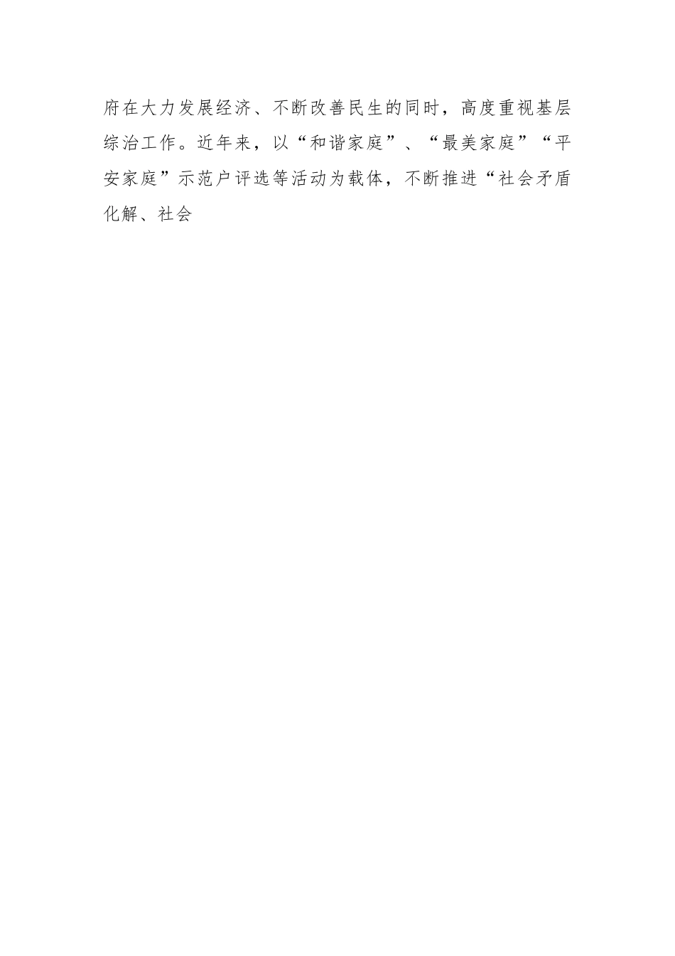XX乡关于加强基层综治建设“枫桥经验” 调研报告.docx_第2页