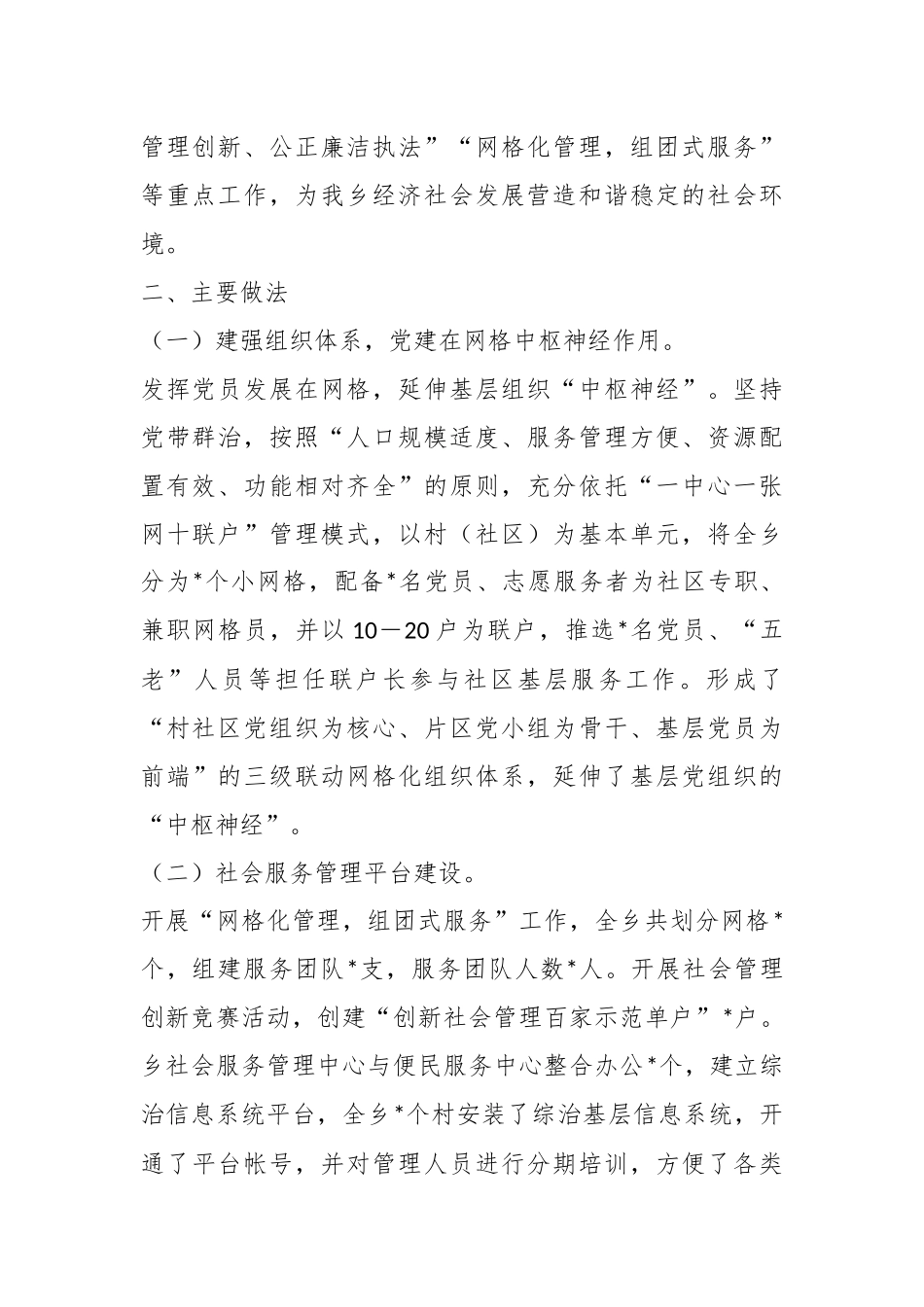 XX乡关于加强基层综治建设“枫桥经验” 调研报告.docx_第3页
