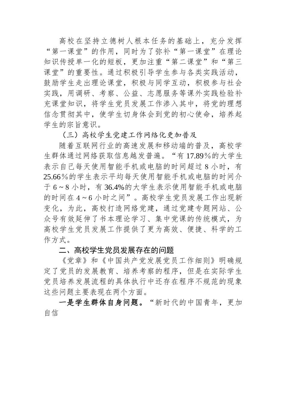 关于高校学生党员发展质量的调研报告.docx_第2页