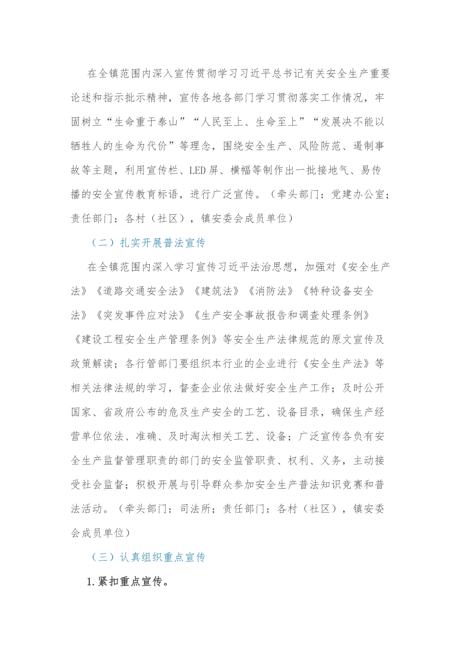 xx镇2022年安全宣传教育工作方案.docx_第3页