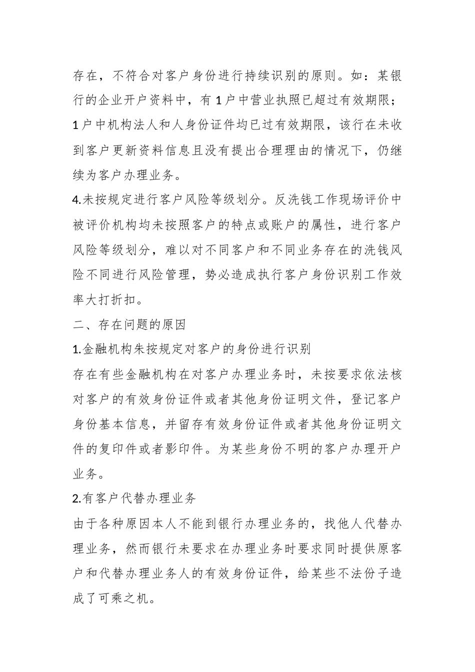 (5篇)反洗钱调研报告.docx_第3页