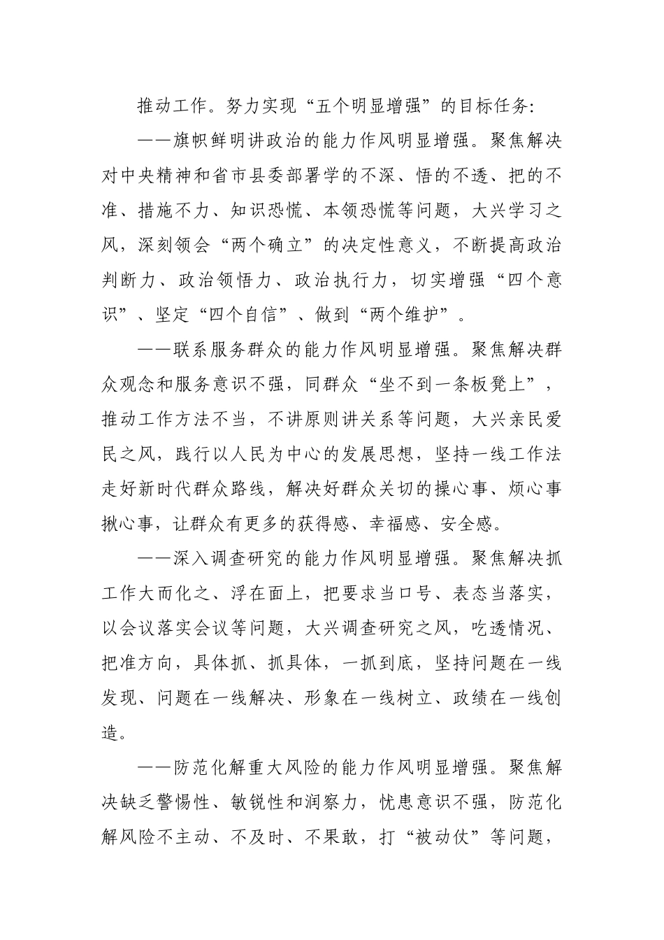 开展“能力作风建设年”活动实施方案.docx_第3页