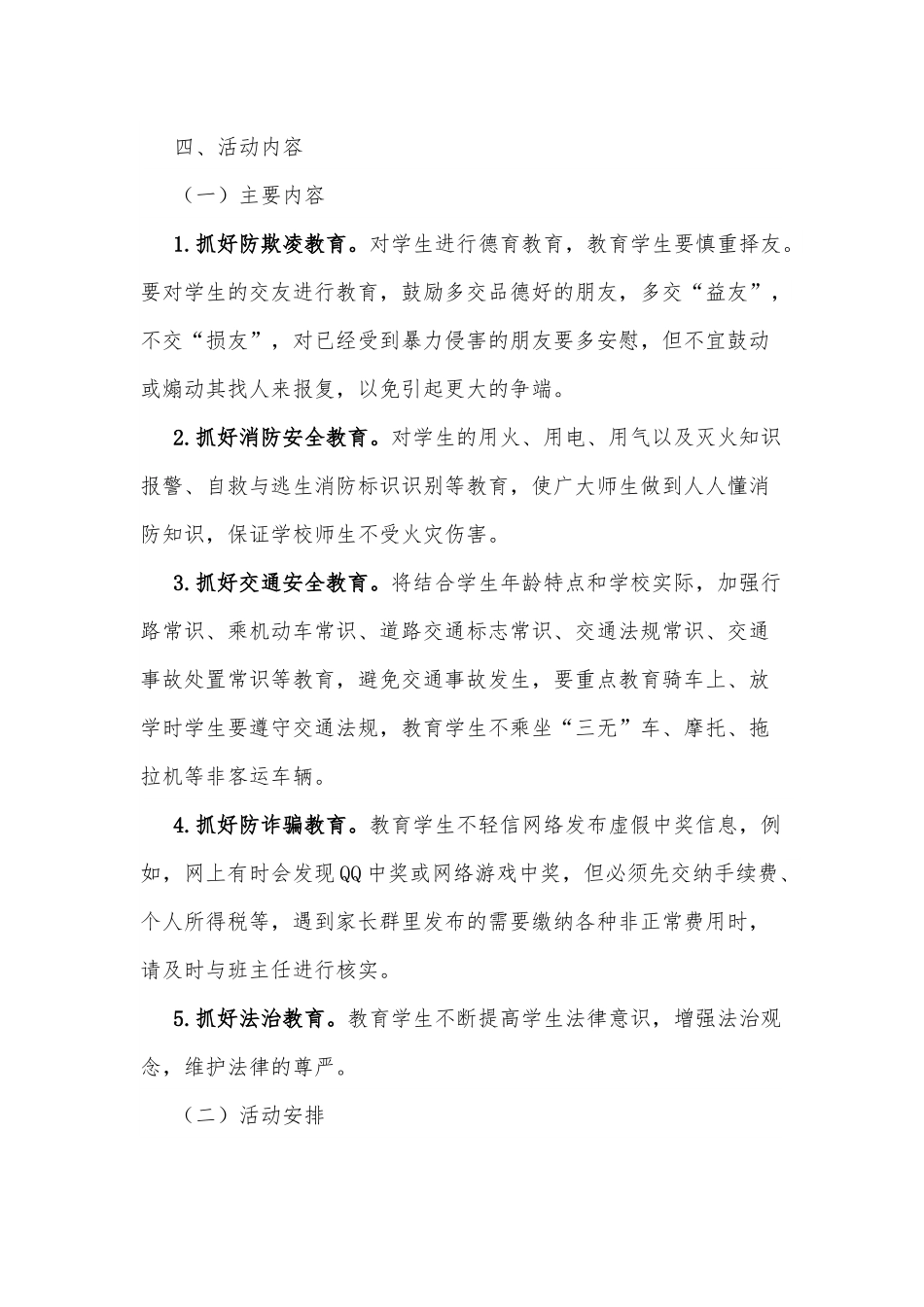 xx中学2022年度学校安全教育周活动方案.docx_第3页