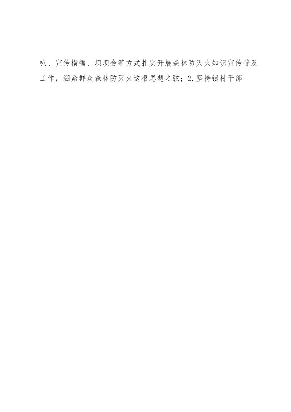 XX镇森林防灭火指挥部关于XX镇“5.27”森林火情调查评估总结的报告.docx_第2页