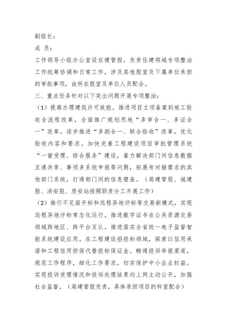 2023年度某县住建系统营商环境领域问题专项整治工作方案.docx_第3页
