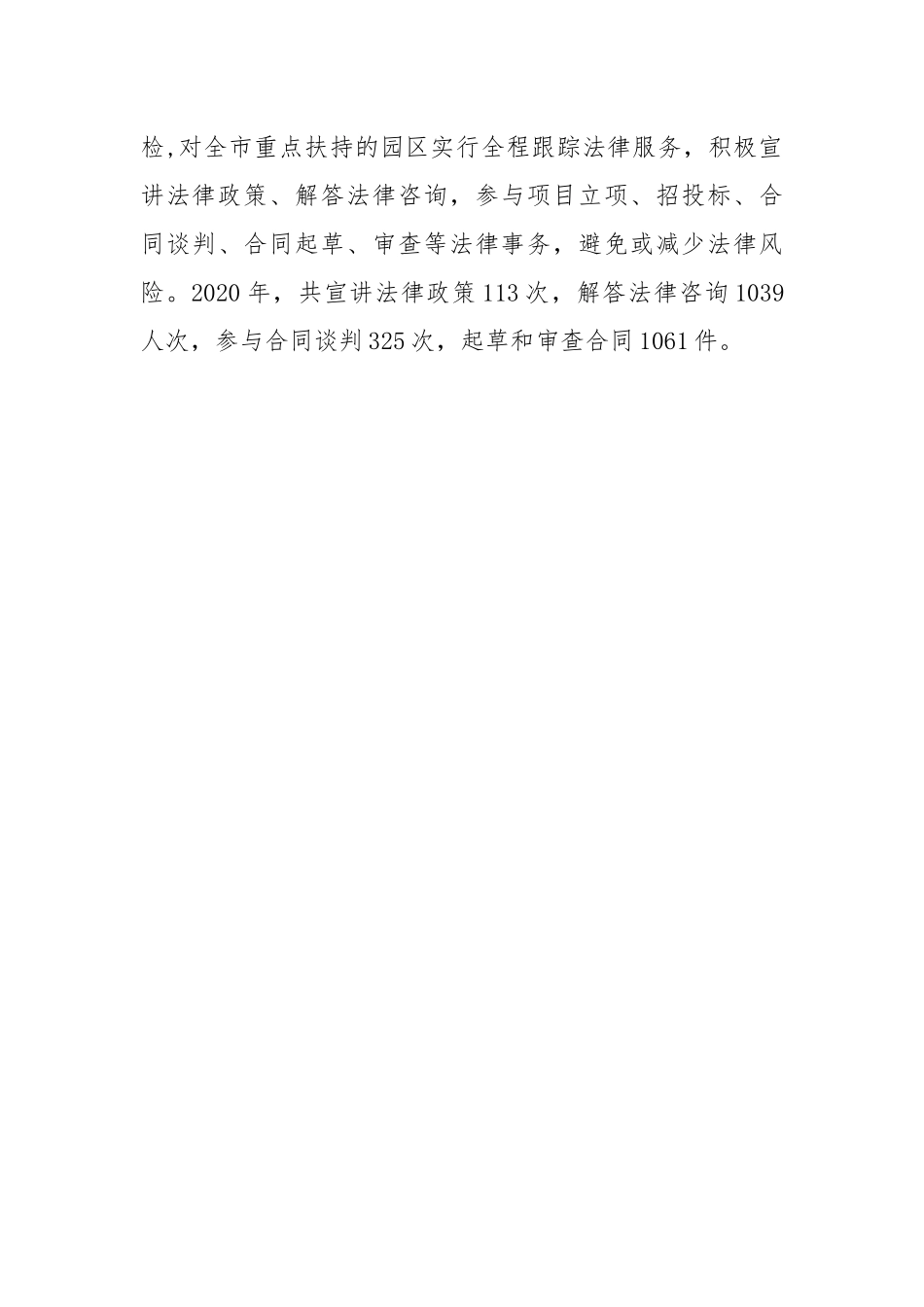 关于全市律师工作情况调研报告.docx_第3页