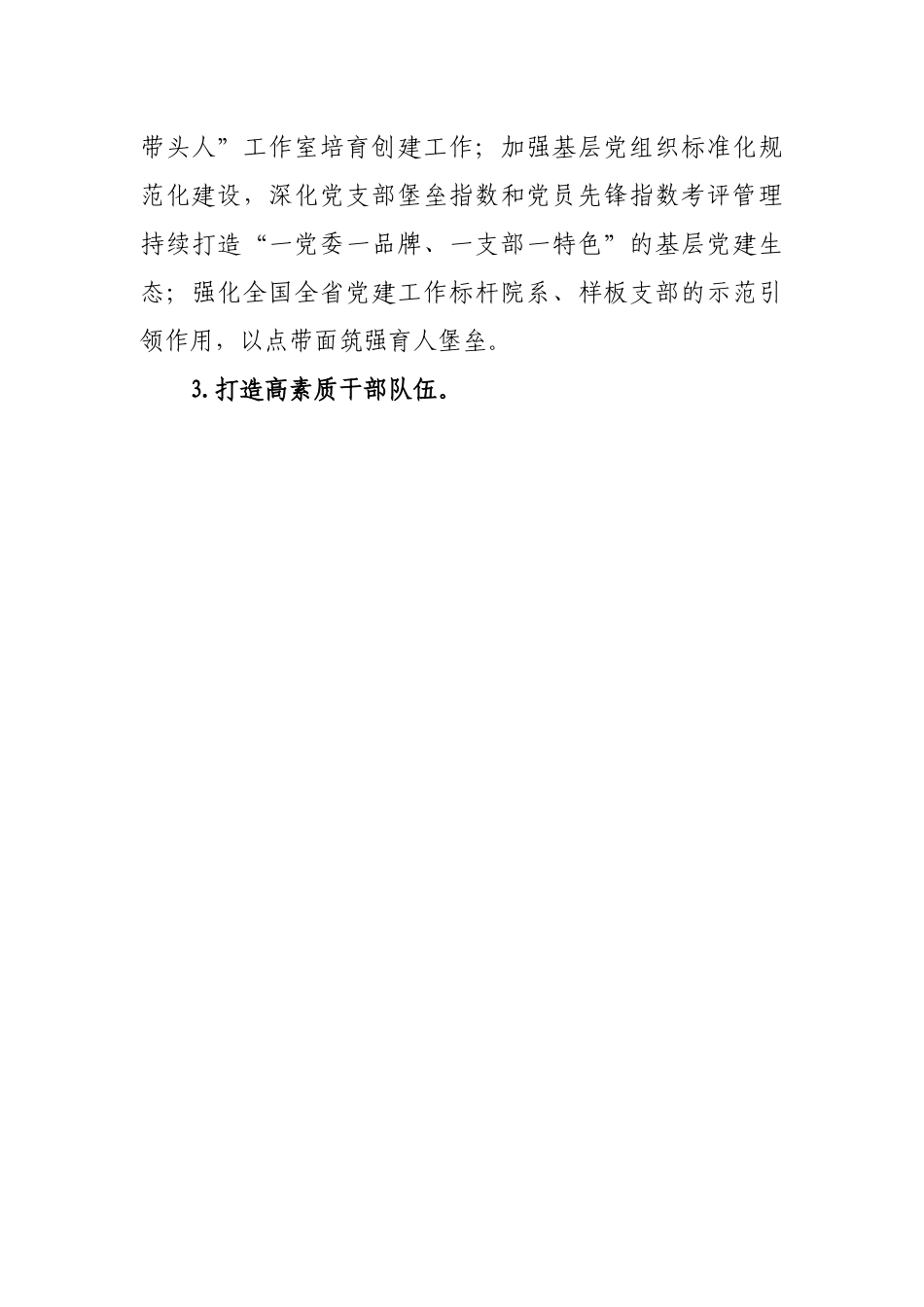 学院2022年工作要点（学校）.docx_第3页
