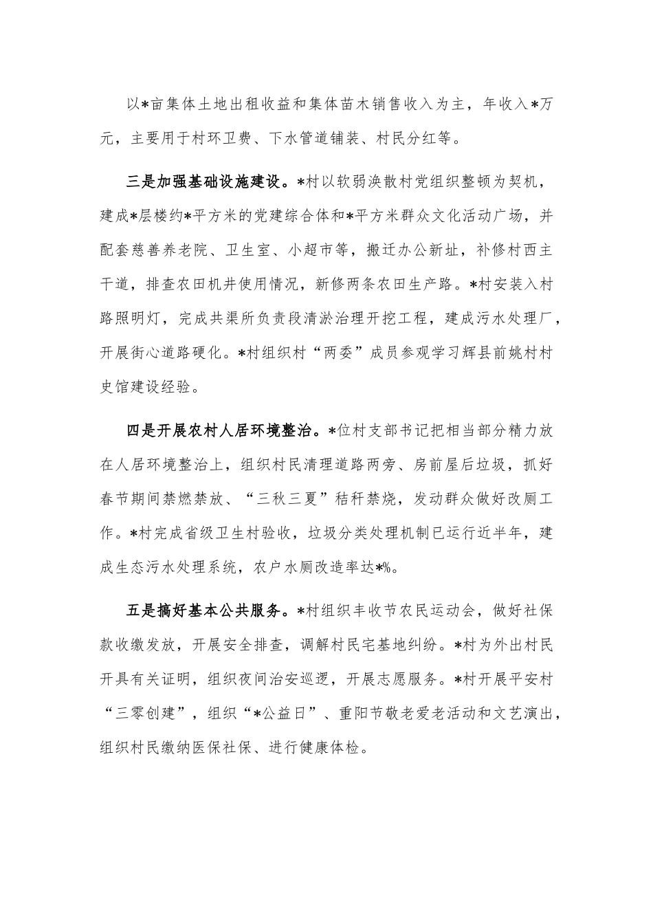 关于基层党建工作调研报告.docx_第3页