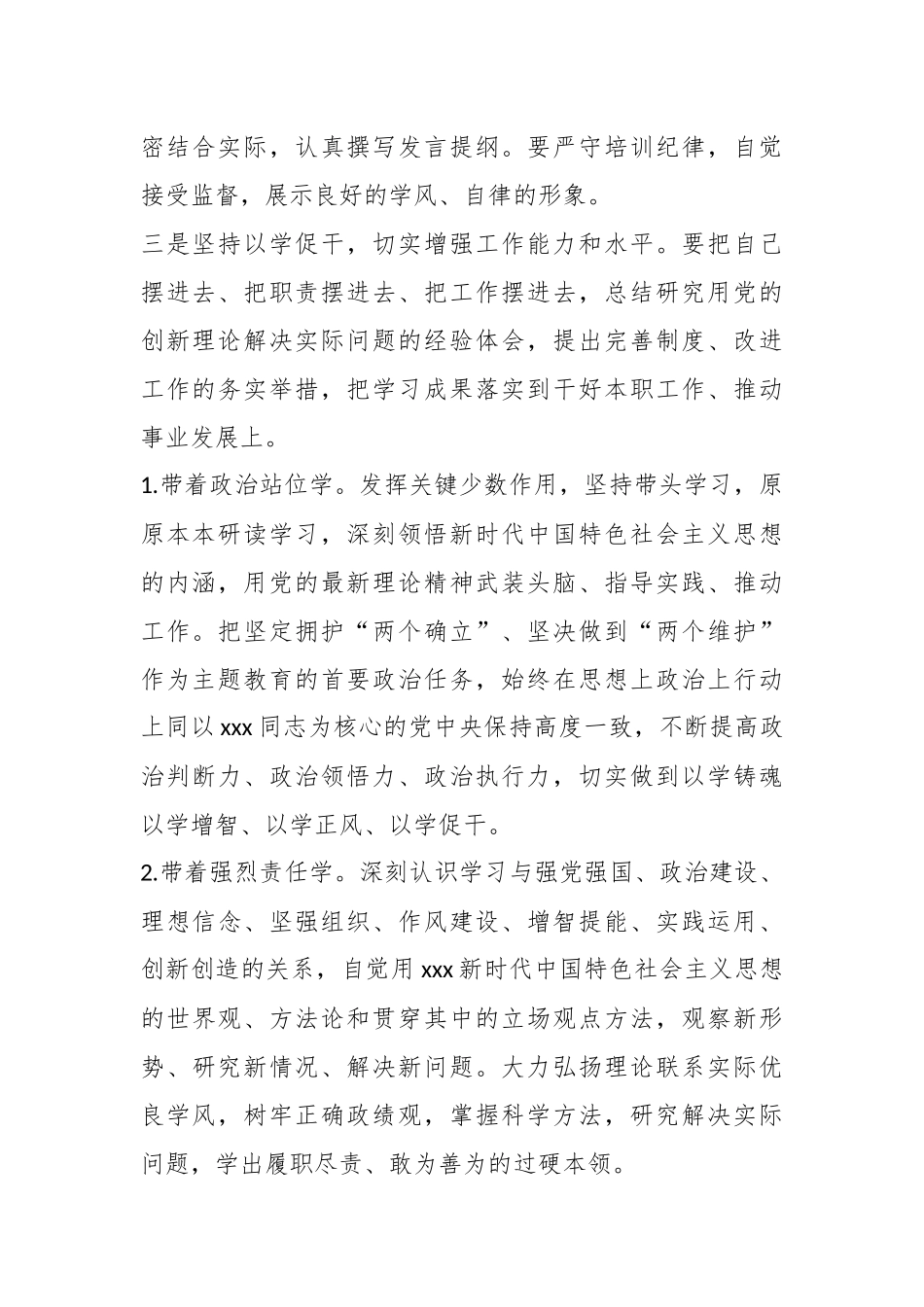 2023年学习贯彻主题教育读书班实施方案.docx_第3页