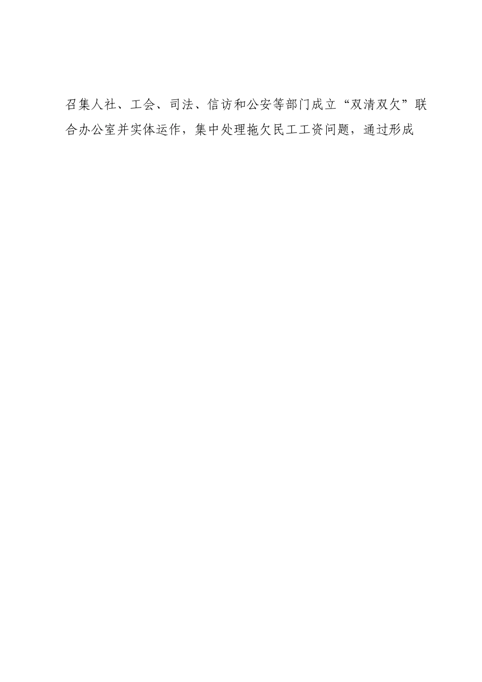 拖欠农民工工资调研报告.docx_第2页