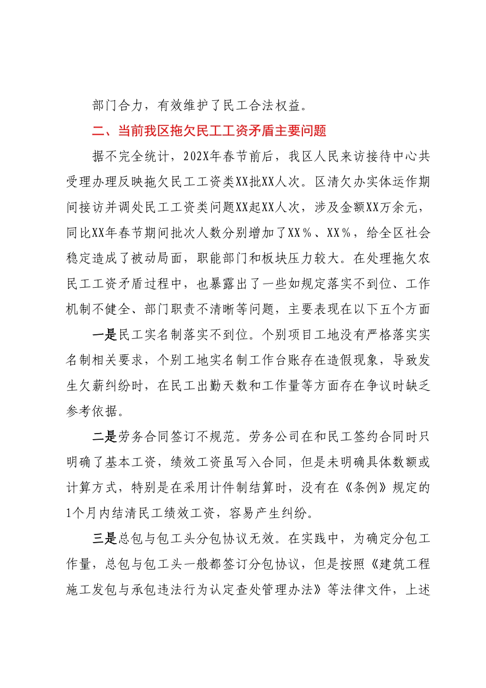 拖欠农民工工资调研报告.docx_第3页