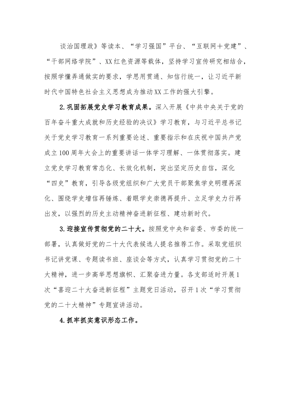 市发改委2022年党建工作要点.docx_第3页