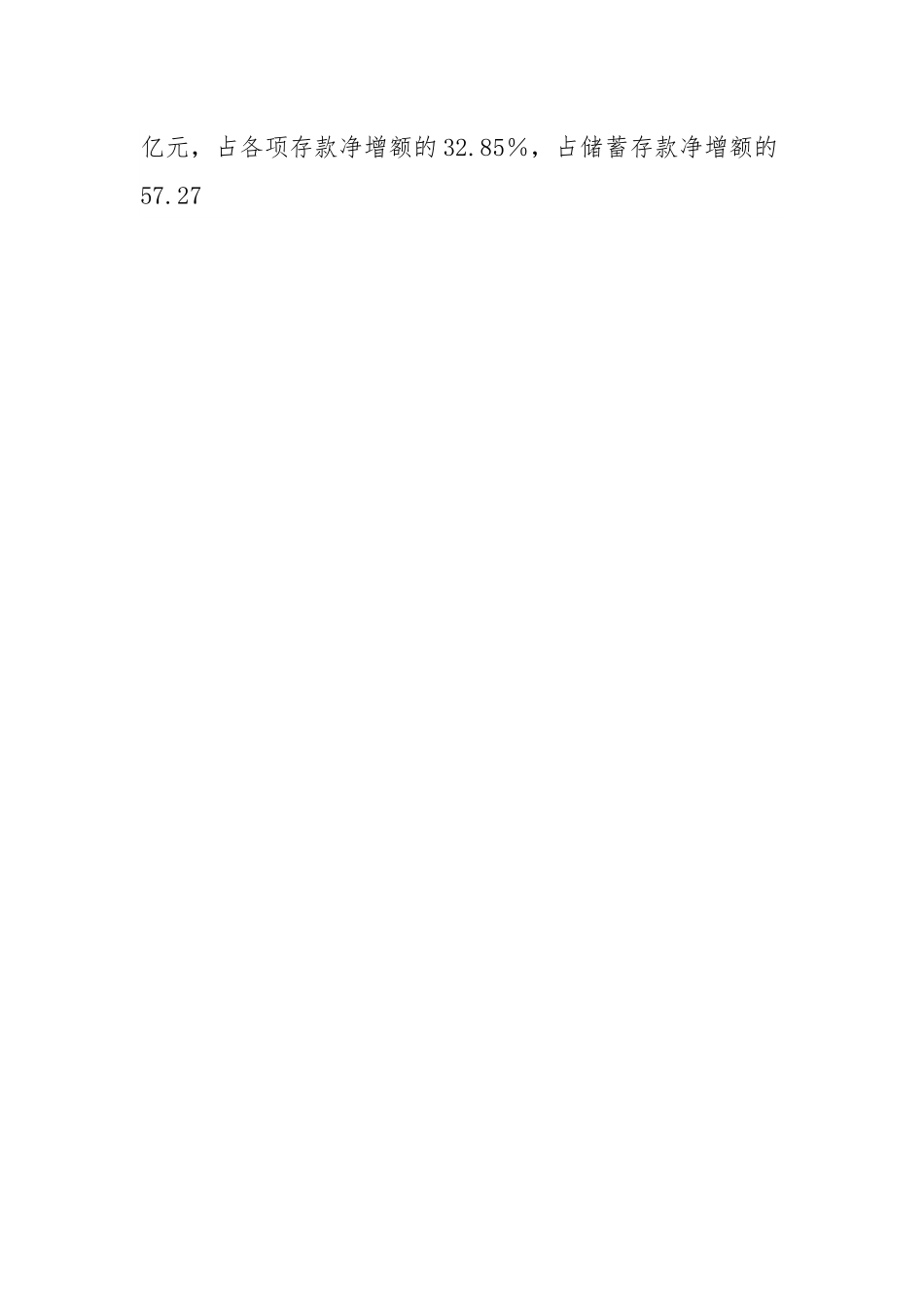 农村商业银行科学发展观调研报告.docx_第2页