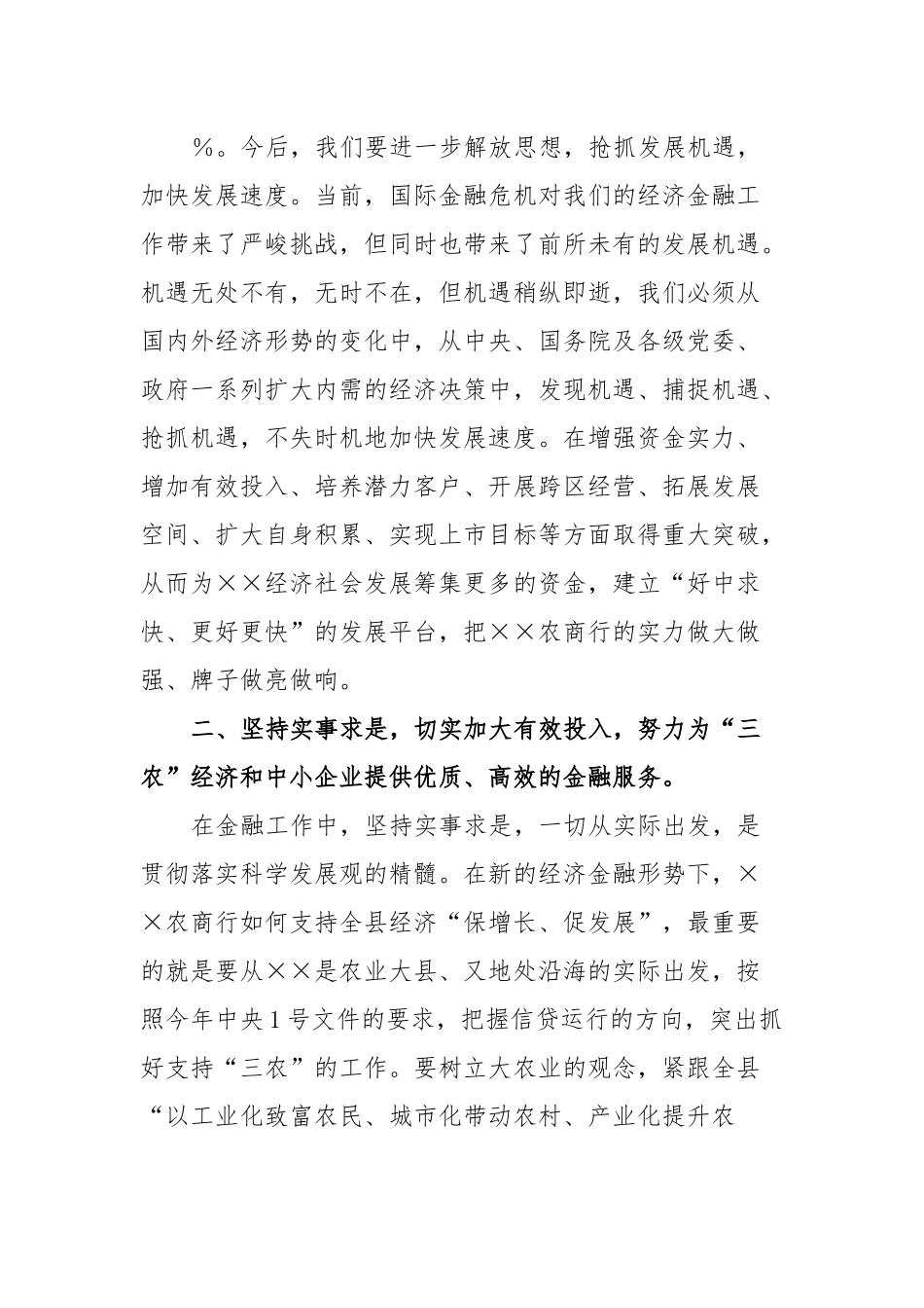 农村商业银行科学发展观调研报告.docx_第3页