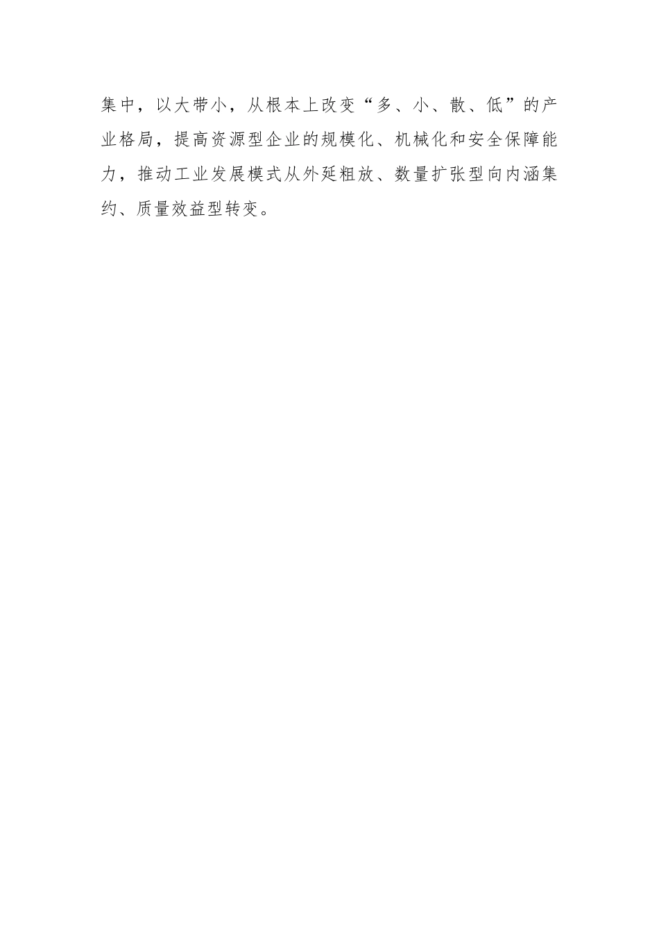 【理论调研】关于壮大铅锌产业助推县域经济发展的调研报告.docx_第3页