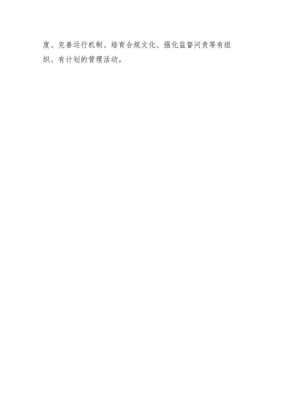 XXXX公司合规管理办法.docx_第2页