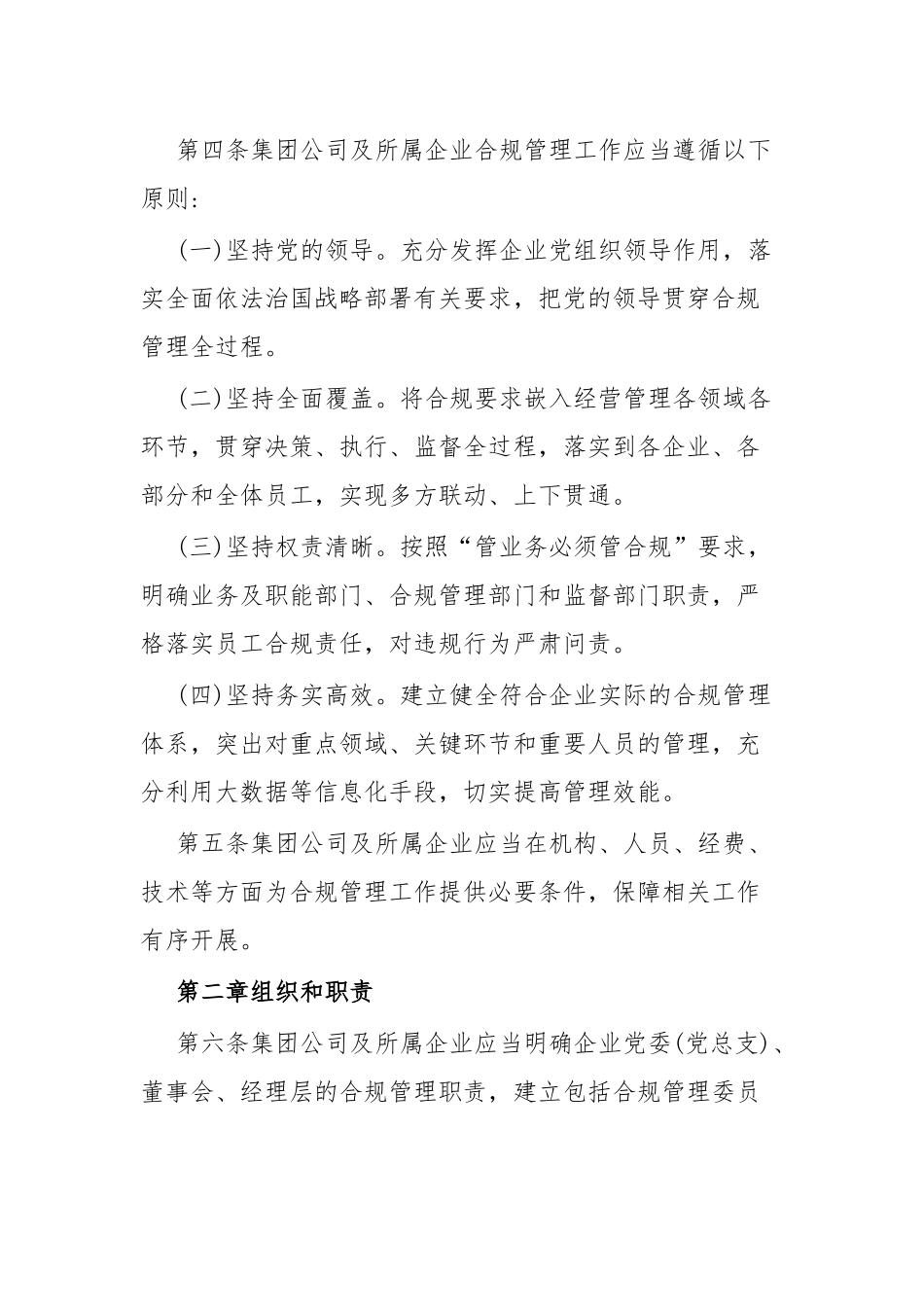 XXXX公司合规管理办法.docx_第3页